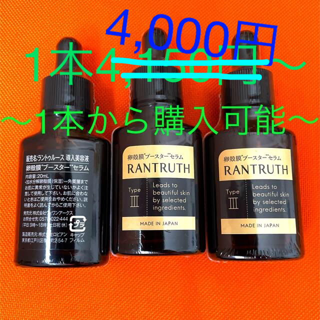 <これ以上値下げなし！！>卵殻膜ブースターセラム 20mL×3本セット