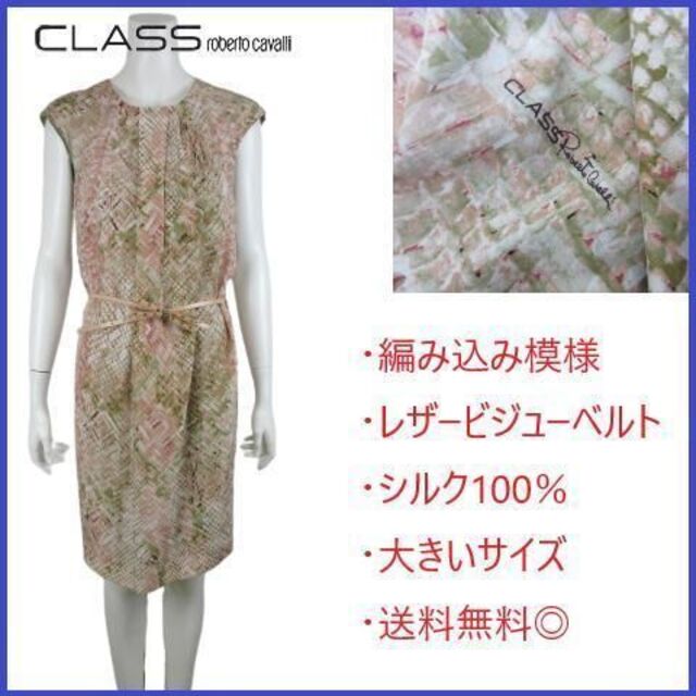 Roberto Cavalli - 【新品未使用】クラス ロベルトカヴァリ シルク100