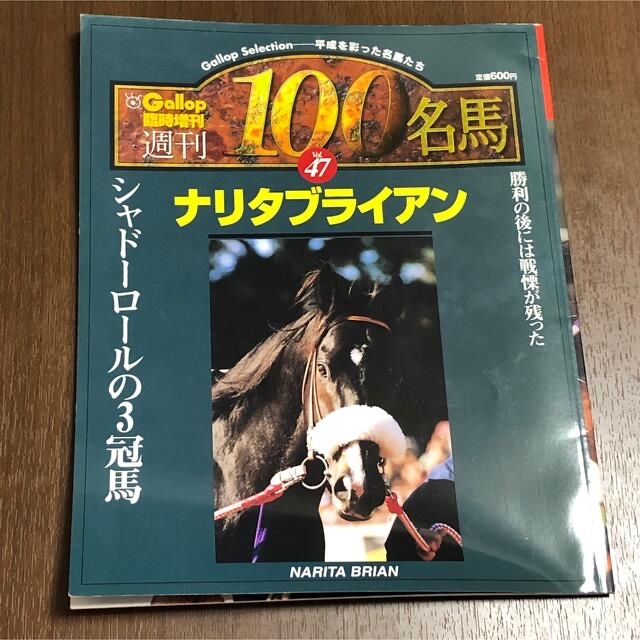 週刊100名馬 ナリタブライアン Gallop 臨時増刊 週刊100名馬 ナリタブライアン Gallop 臨時増刊