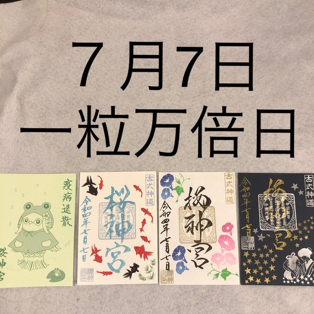 保存版】 桜神宮 中祭 限定御朱印 yatesrealty.com