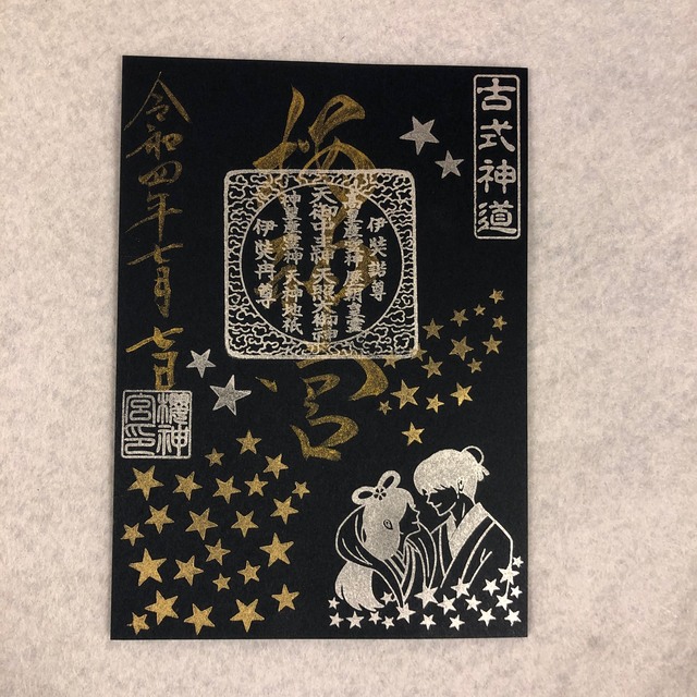 保存版】 桜神宮 中祭 限定御朱印 yatesrealty.com
