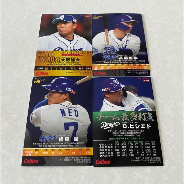 プロ野球チップス 中日ドラゴンズ スターカード4枚セット