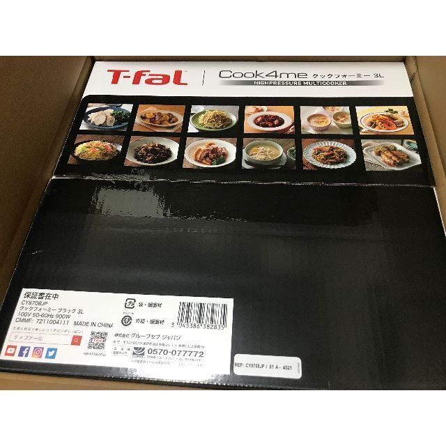 【最安値】【新品未開封】ティファール CY8708JP T-fal