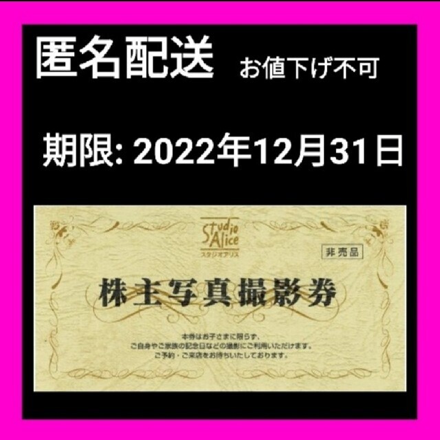 ２枚一組????JR東日本株主優待割引券????No.7