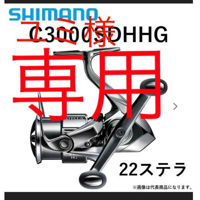 リール【新品未開封】22ステラC3000SDHHG