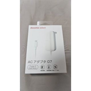 エヌティティドコモ(NTTdocomo)の【新品未使用】DoCoMo純正　ACアダプタ07(バッテリー/充電器)