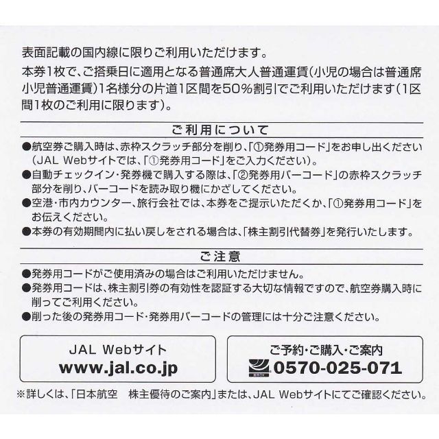 チケット (ゆうパック配送)10枚・JAL株主優待券(日本航空 by わっくん ...