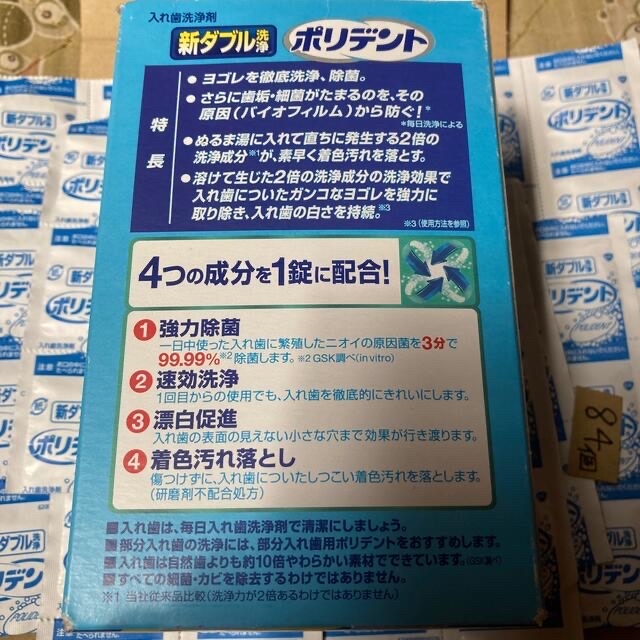 アース製薬(アースセイヤク)のポリデント　新ダブル洗浄　84個 コスメ/美容のオーラルケア(口臭防止/エチケット用品)の商品写真