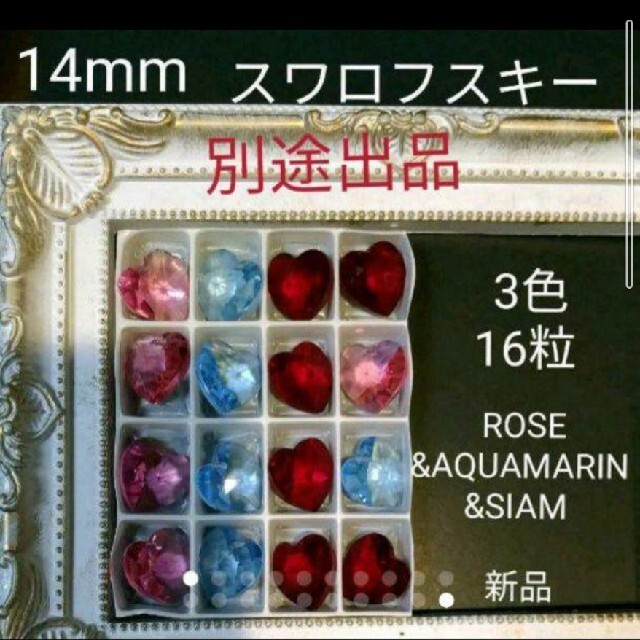 SWAROVSKI(スワロフスキー)のR8 スワロフスキー　マスクチャームROSE &AQUAMARIN3点セット ハンドメイドのアクセサリー(チャーム)の商品写真