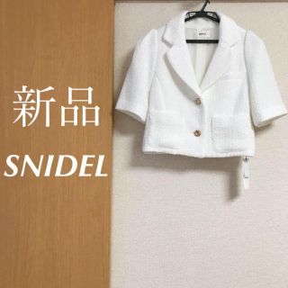 スナイデル(SNIDEL)のSNIDEL スナイデル ハーフスリーブバリエジャケット ホワイト 新品タグ付き(テーラードジャケット)