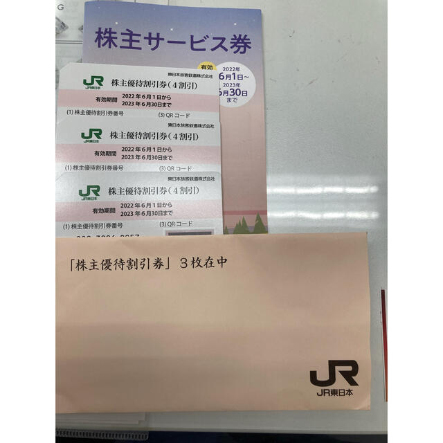 ⚫︎JR東日本 株主優待割引券 3枚 ⚫︎JR東日本 株主サービス券 1冊
