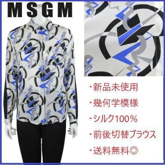 新品未使用】MSGM 総柄 シルク100% シャツ ブラウス カットソー 40