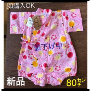 子ども甚平　80サイズ　新品　即購入OK⭐︎(甚平/浴衣)