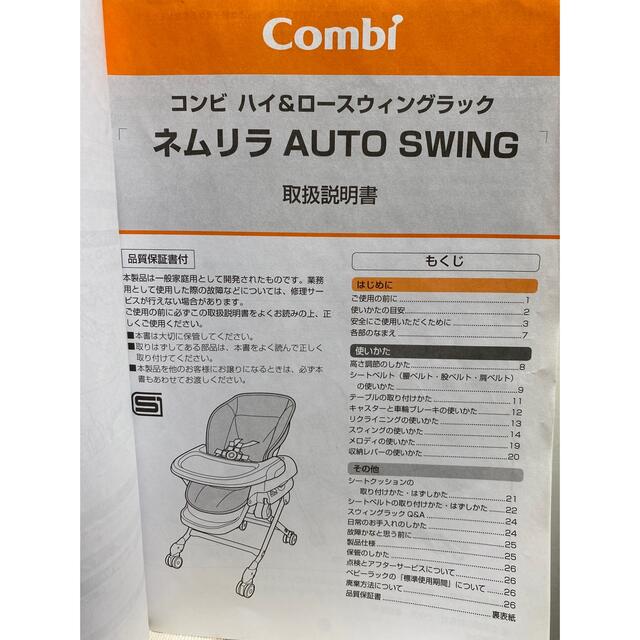 combi(コンビ)のネムリラ　オートスウィング(ハイローチェア　電動)【値下げ】 キッズ/ベビー/マタニティの寝具/家具(その他)の商品写真