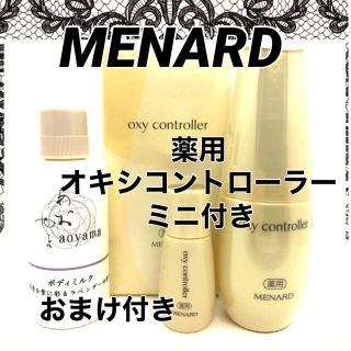 メナード(MENARD)のお値下げ中 メナード  薬用オキシコントローラー　ミニ付き　おまけ付き(化粧水/ローション)