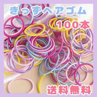 ヘアゴム 小さめ カラフル 髪ゴム キッズ ベビー 100本 髪アレンジ 海外(その他)