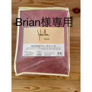 シビラ(Sybilla)の【Brian様専用】シビラ　オーキッド　のびのびBOXシーツQ 枕カバー(シーツ/カバー)