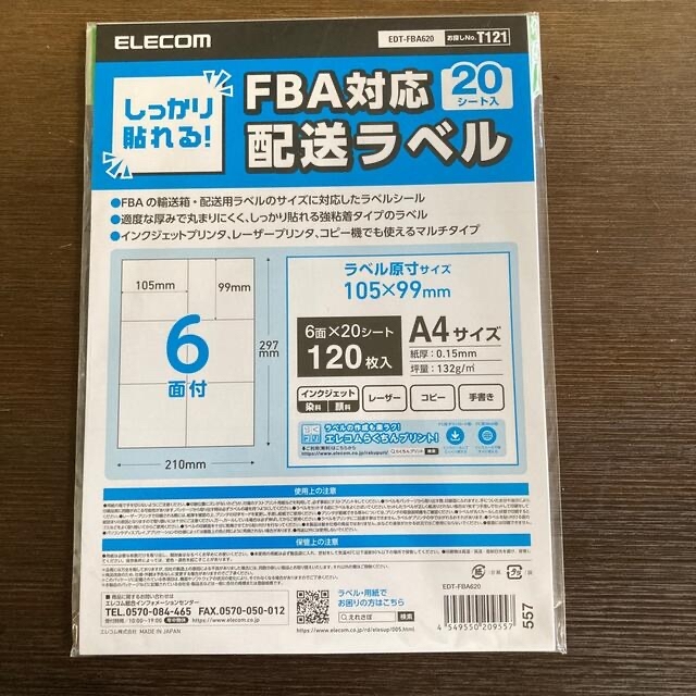 ELECOM(エレコム)のエレコム ラベルシール 配送ラベル 強粘着 FBA配送ラベル対応 A4サイズ E インテリア/住まい/日用品のオフィス用品(その他)の商品写真