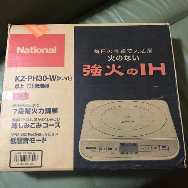 ナショナル IH調理器 KZ-PH30-W(ホワイト)