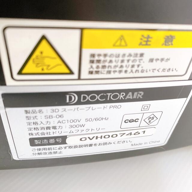 DOCTOR AIR 3DスーパーブレードPRO SB-06 EMSエクサパッド