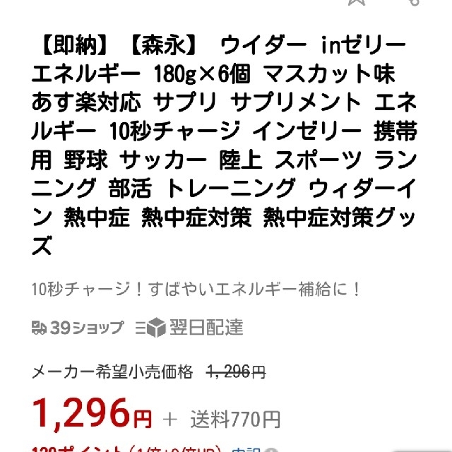 【森永】ウィダーinゼリー エナジー10秒チャージ 6個セット マスカッ 食品/飲料/酒の健康食品(その他)の商品写真