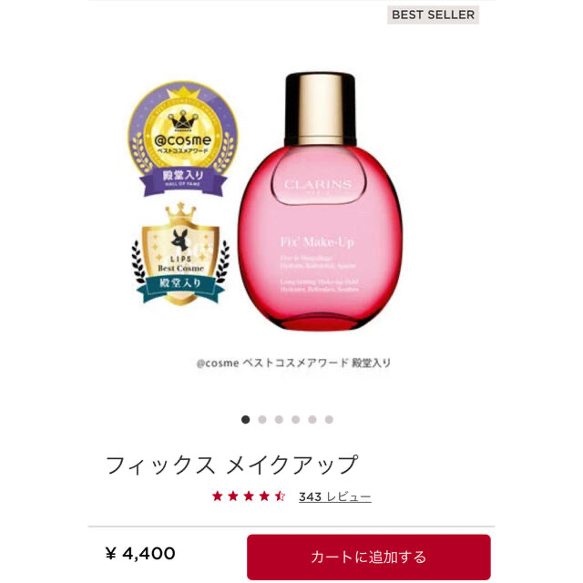 CLARINS(クラランス)の【新品未使用】クラランス　フィックスメイクアップ コスメ/美容のベースメイク/化粧品(その他)の商品写真