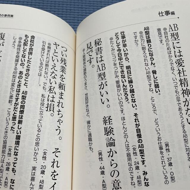 主婦と生活社(シュフトセイカツシャ)の「ふ～ん、ＡＢ型だ」って言うな！  エンタメ/ホビーの本(アート/エンタメ)の商品写真