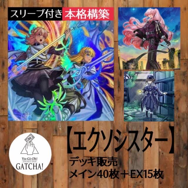 即日発送！【エクソシスター】デッキ 遊戯王 パワーオブジエレメンツ-