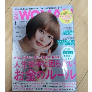 日経WOMAN (ウーマン) ミニサイズ版 2022年 01月号(その他)