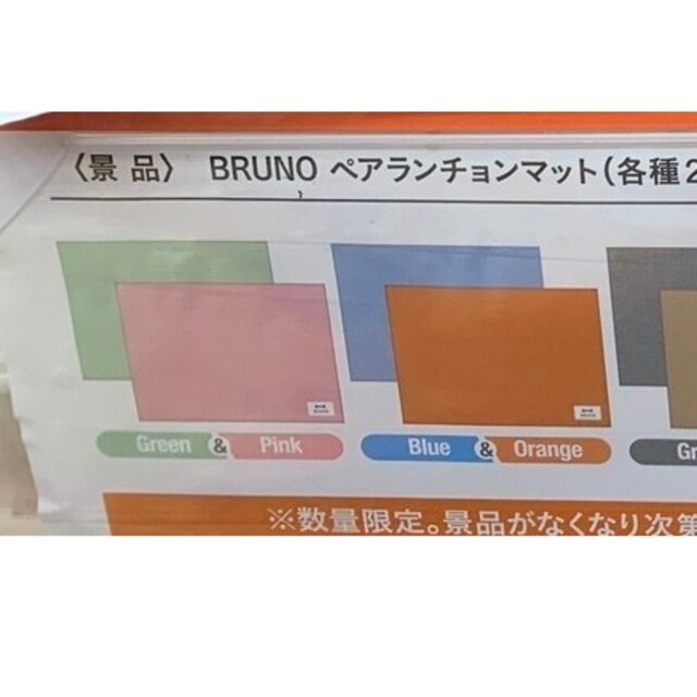BRUNO ランチョンマット　４枚セット　サントリー　非売品 インテリア/住まい/日用品のキッチン/食器(テーブル用品)の商品写真