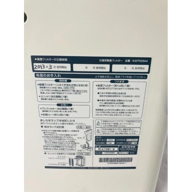 DAIKIN(ダイキン)のダイキン加湿空気清浄機 　MCK70NY-W分解洗浄済・吸引力抜群ハイスペック機 スマホ/家電/カメラの生活家電(空気清浄器)の商品写真