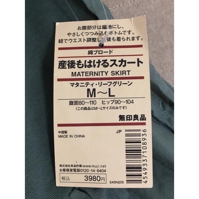 MUJI (無印良品)(ムジルシリョウヒン)の【新品・未使用】MUJI マタニティ　スカート キッズ/ベビー/マタニティのマタニティ(マタニティボトムス)の商品写真