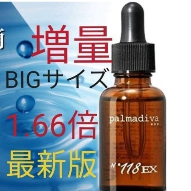 パルマディーバ No 118 EX 美容液 50ml-