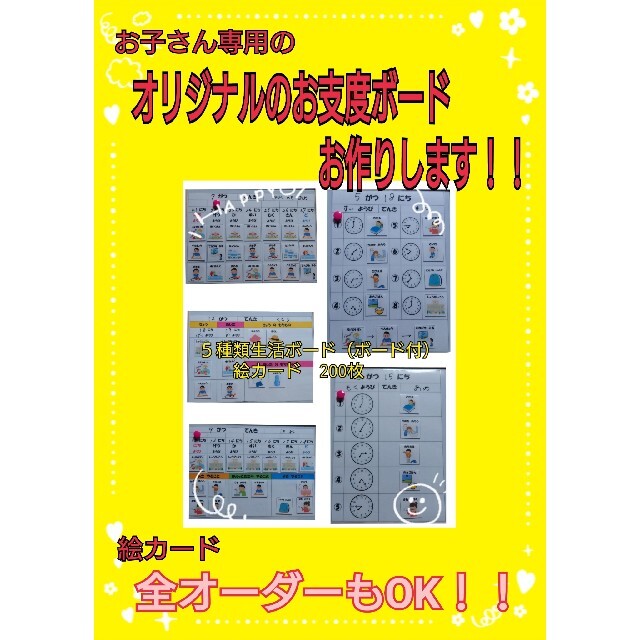 元保育士が作った解説おまけ付き　お支度ボード　※絵カード全オーダー　200枚 キッズ/ベビー/マタニティのおもちゃ(知育玩具)の商品写真