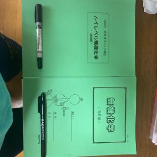 高等進学塾　無機化学　テキスト(語学/参考書)