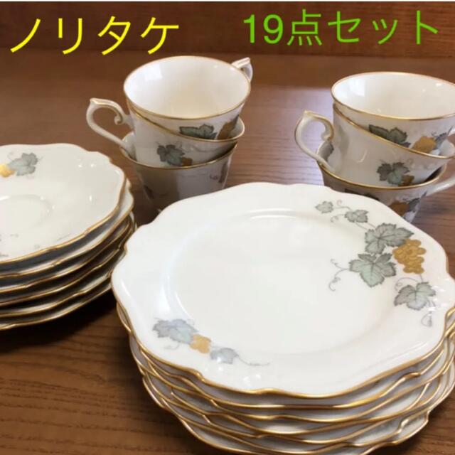 ノリタケ　金彩　葡萄　noritake カップ　ソーサー　ケーキ皿　セットスタジオコレクション