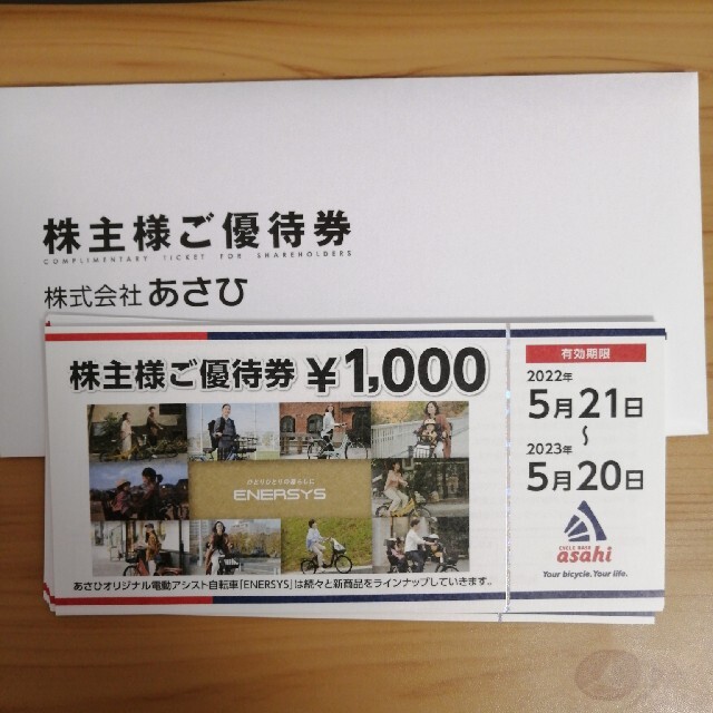 あさひ 株主優待 20000円