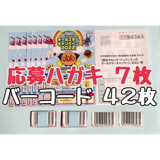 ❤️明治　アンパンマンジュース バーコード 42枚　応募ハガキ　7枚❤️③(その他)