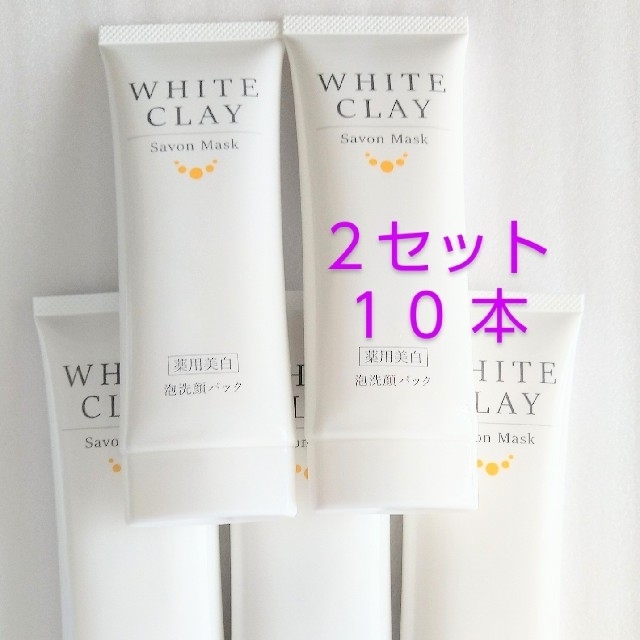 即購入可能⭐ ルソイル ホワイトクレイサボンマスク 80g×3本