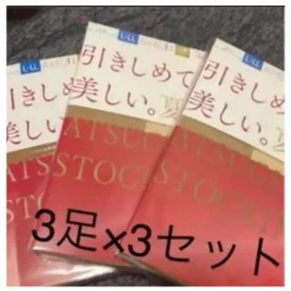 アツギ(Atsugi)のアツギストッキング、3足セット(タイツ/ストッキング)