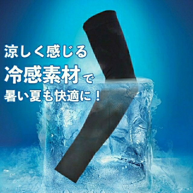 【新品・未使用】接触冷感 アームカバー ブラック レディースのファッション小物(手袋)の商品写真