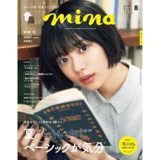 ニュース(NEWS)のMASU styling マスタイリング mina 2022年8月号(印刷物)