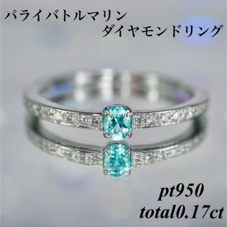 パライバトルマリンダイヤモンドリング pt950 total0.17ct(リング(指輪))