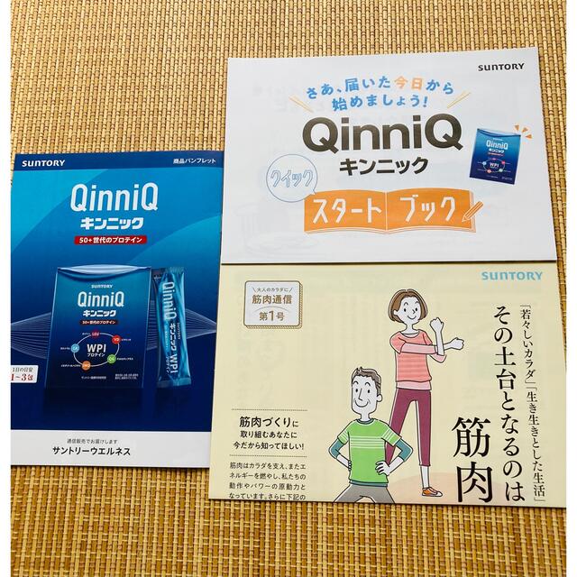 サントリー(サントリー)のサントリー　キンニック　冊子付き 食品/飲料/酒の健康食品(プロテイン)の商品写真