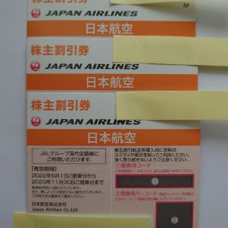 ジャル(ニホンコウクウ)(JAL(日本航空))のJAL株主優待券3枚(その他)