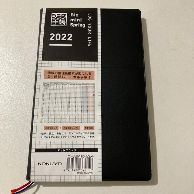 コクヨ(コクヨ)のジブン手帳　2022 B6 メンズのファッション小物(手帳)の商品写真