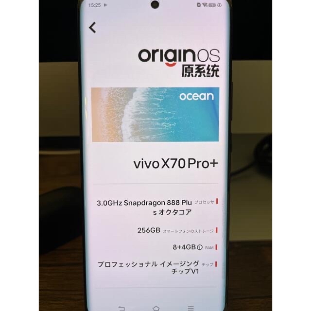 vivo X70 pro+ 8/256GB ブラック