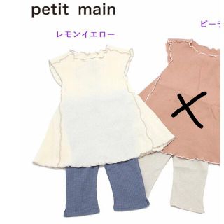 プティマイン(petit main)の【プティマイン】メロートップスセットアップ(ワンピース)