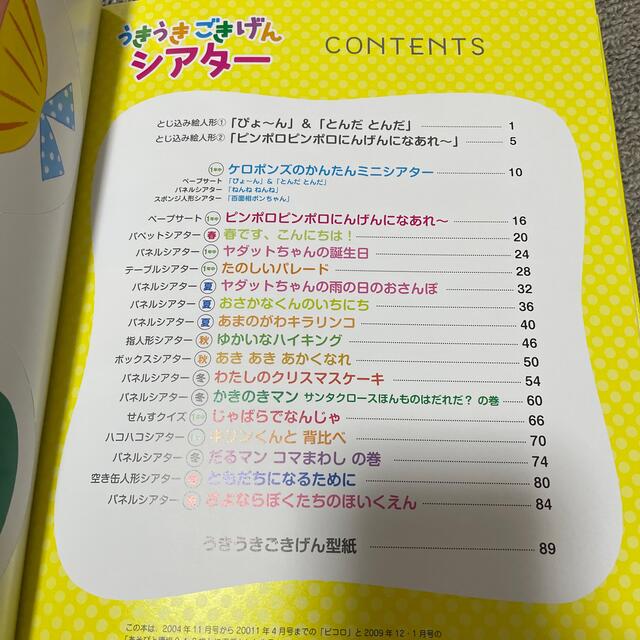 うきうきごきげんシアタ－ パネル、ペ－プサ－ト、いろいろユニ－クなシアタ－が エンタメ/ホビーの本(人文/社会)の商品写真