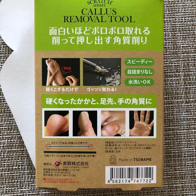 Sosu - Scratch Smart Callus Removal Tool